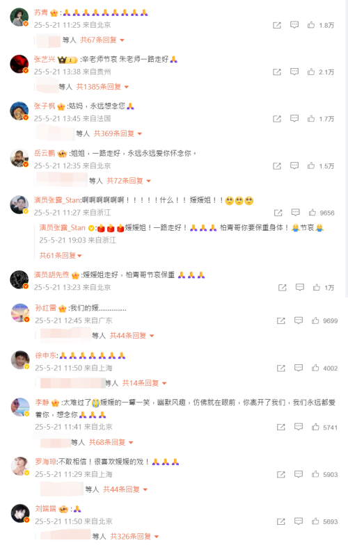 ▲▼朱媛媛罹癌瞞5年病逝…群星湧留言　黃曉明：從未聽她說過。（圖／翻攝自微博／辛柏青）
