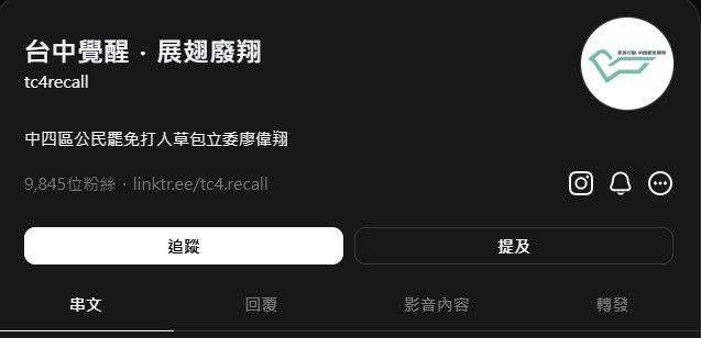 ▲▼台中罷免團體造謠盧秀燕被抓包　把反改路名發言放在女童性侵案。（圖／翻攝台中覺醒．展翅廢翔threads）