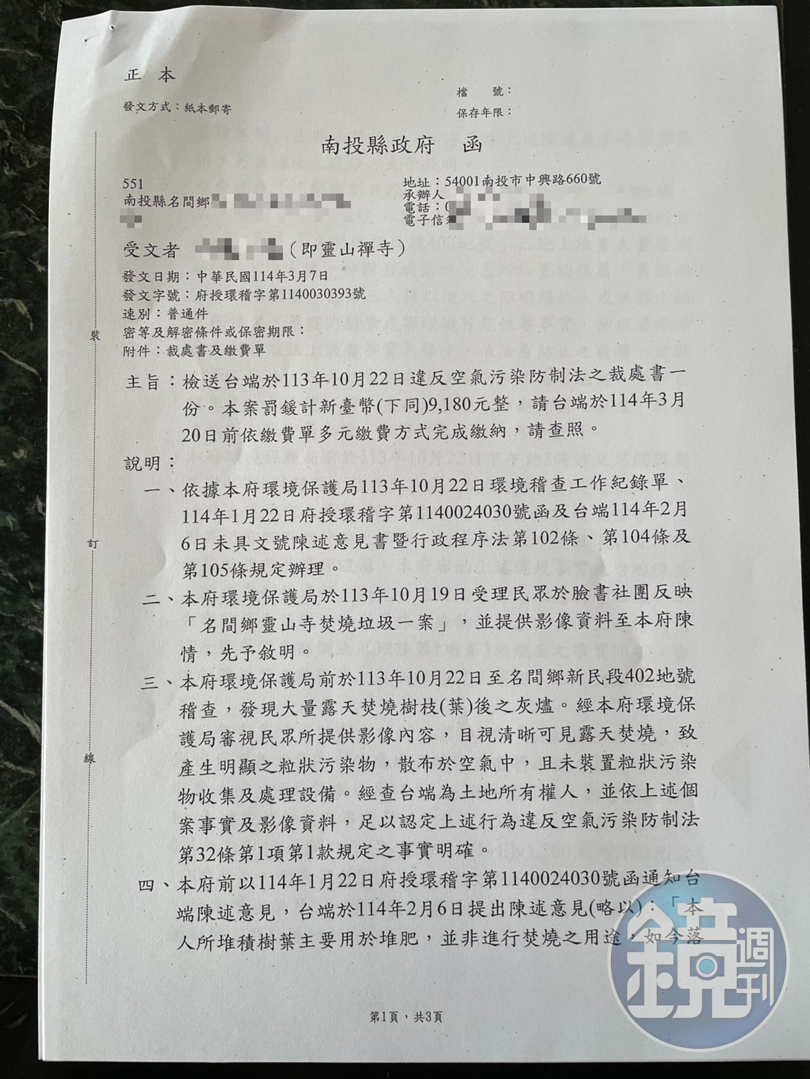 靈山禪寺遭縣府以違反《空汙法》開罰，還被要求進行環境講習。（讀者提供）