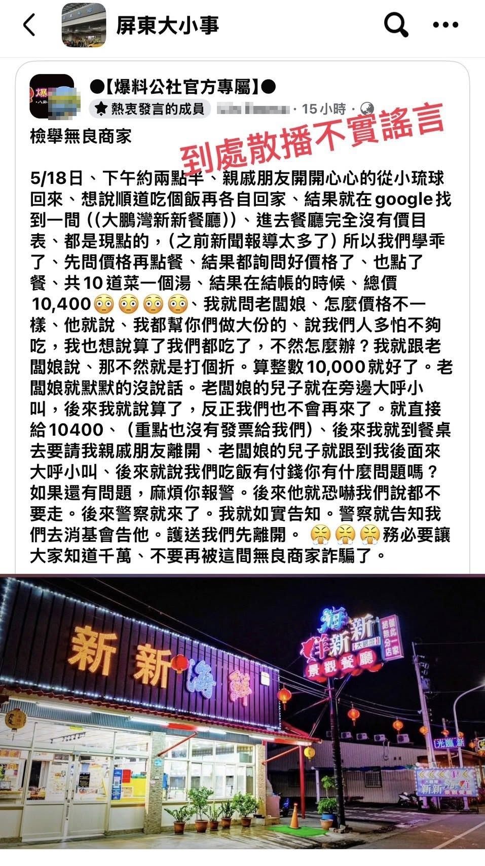 ▲▼屏東東港大鵬灣新新海鮮餐廳價格爭議。（圖／翻攝臉書／爆料公社）