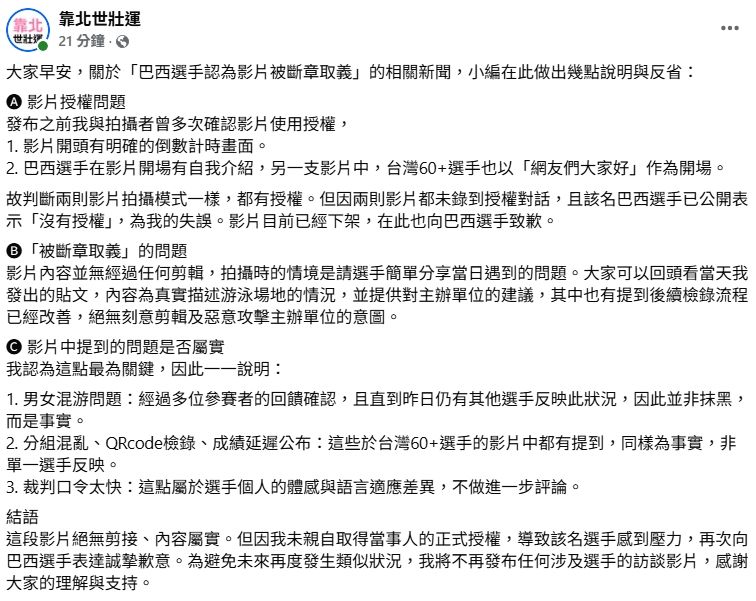 ▲▼             。（圖／翻攝自Facebook／靠北世壯運）