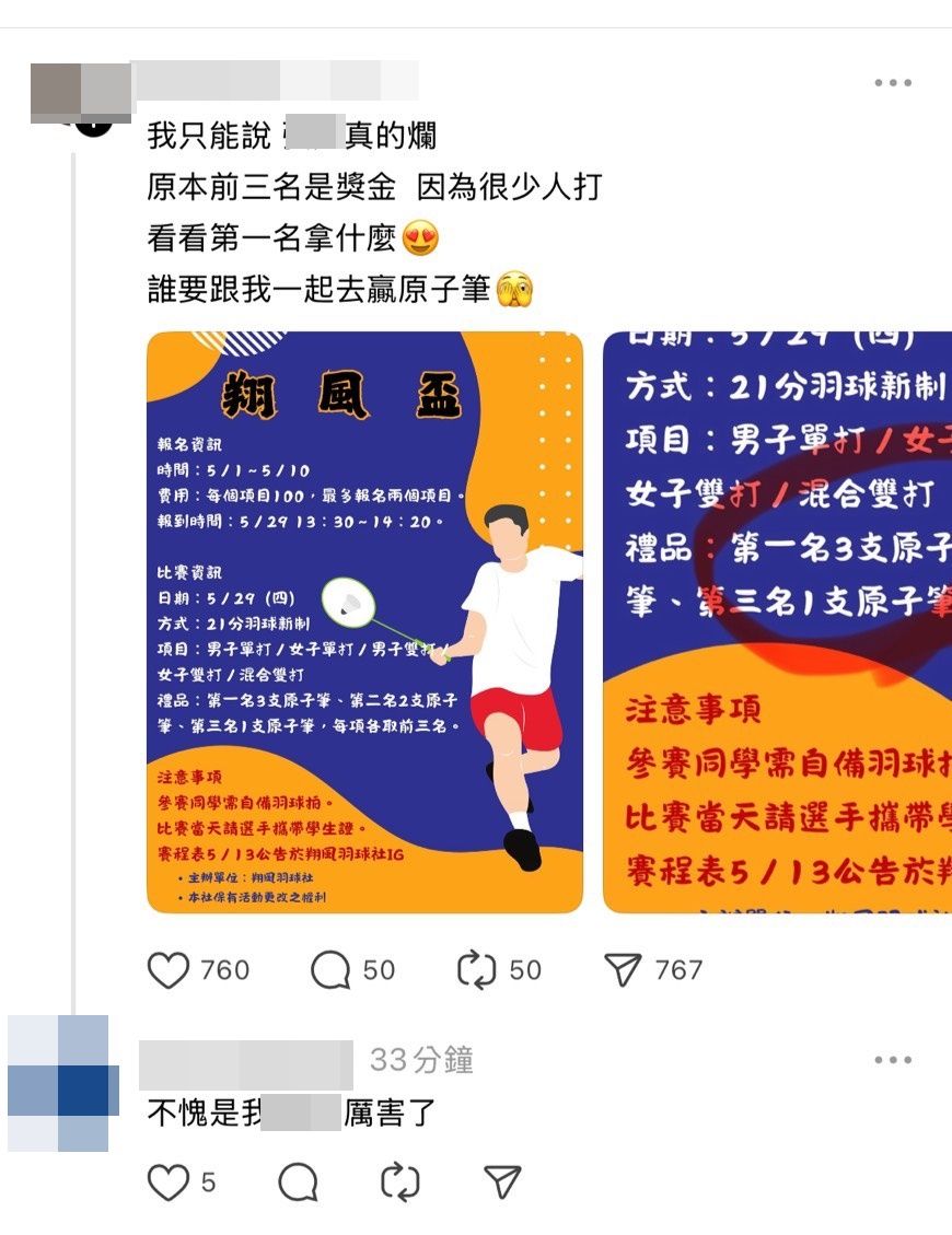 ▲▼台中某科技大學羽球社團舉辦比賽，冠軍竟是3支原子筆，引發熱議。（圖／民眾提供，下同）