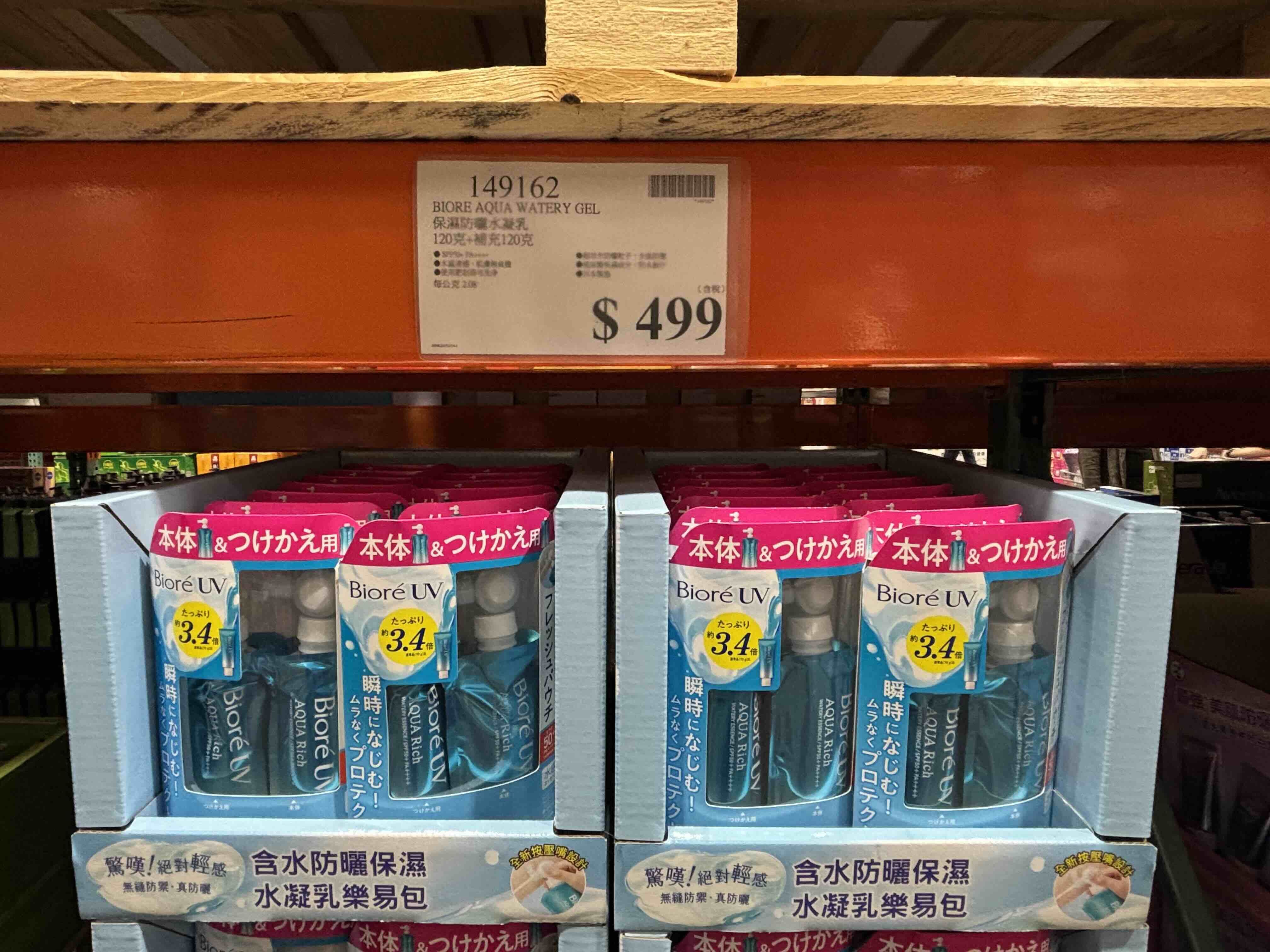 ▲▼Biore含水防曬保濕水凝乳樂易包,美式賣場,環保,省錢。（圖／資料照）