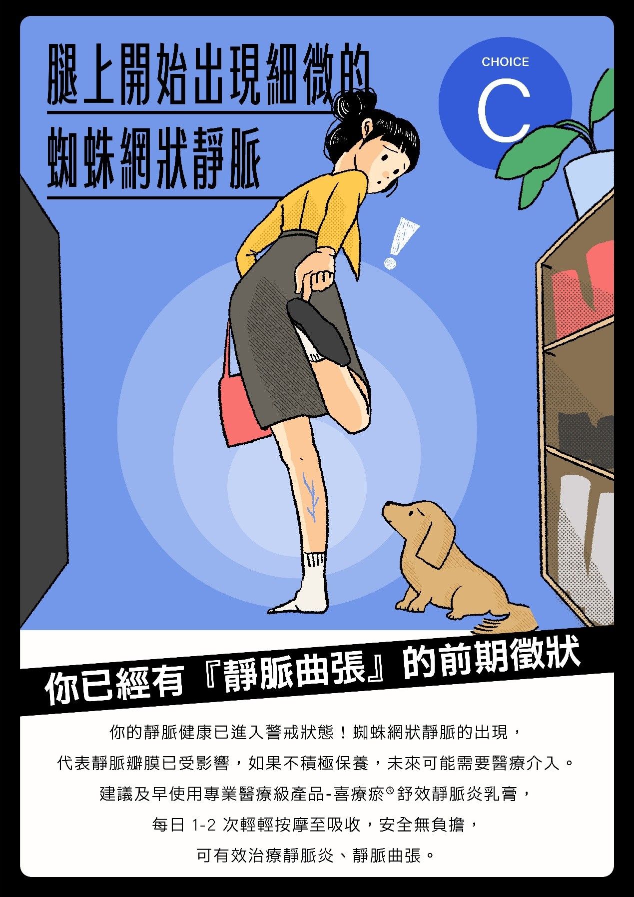 靜脈炎,靜脈曲張,久坐久站,服務業,上班族,腿腫,小腿,雙腿,浮腳筋,外用乳膏,喜療瘀舒效靜脈炎乳膏（圖／業者提供）