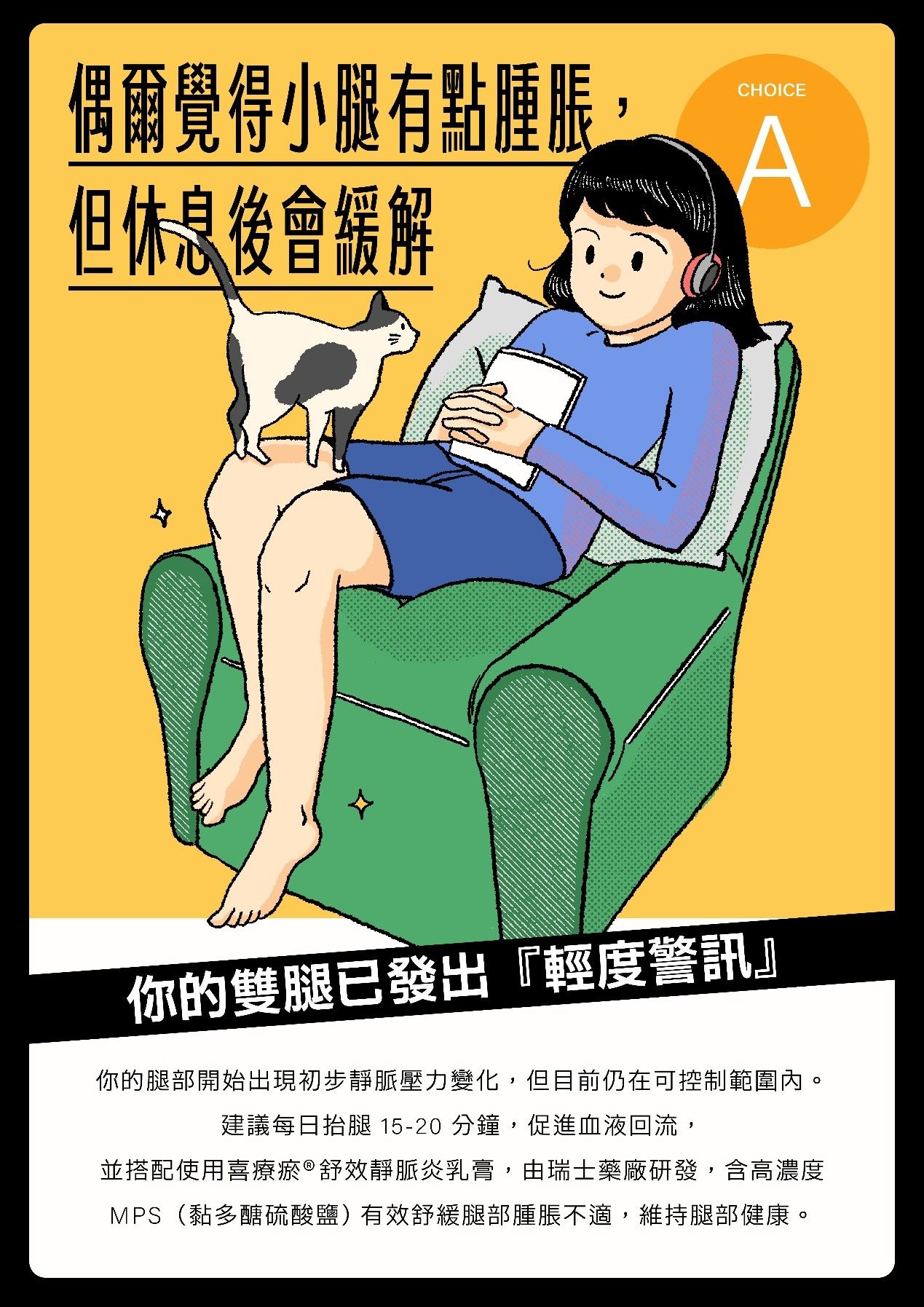 靜脈炎,靜脈曲張,久坐久站,服務業,上班族,腿腫,小腿,雙腿,浮腳筋,外用乳膏,喜療瘀舒效靜脈炎乳膏（圖／業者提供）