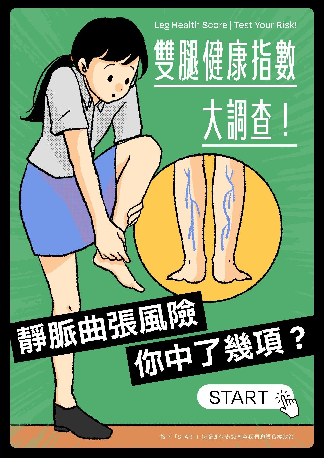 靜脈炎,靜脈曲張,久坐久站,服務業,上班族,腿腫,小腿,雙腿,浮腳筋,外用乳膏,喜療瘀舒效靜脈炎乳膏（圖／業者提供）