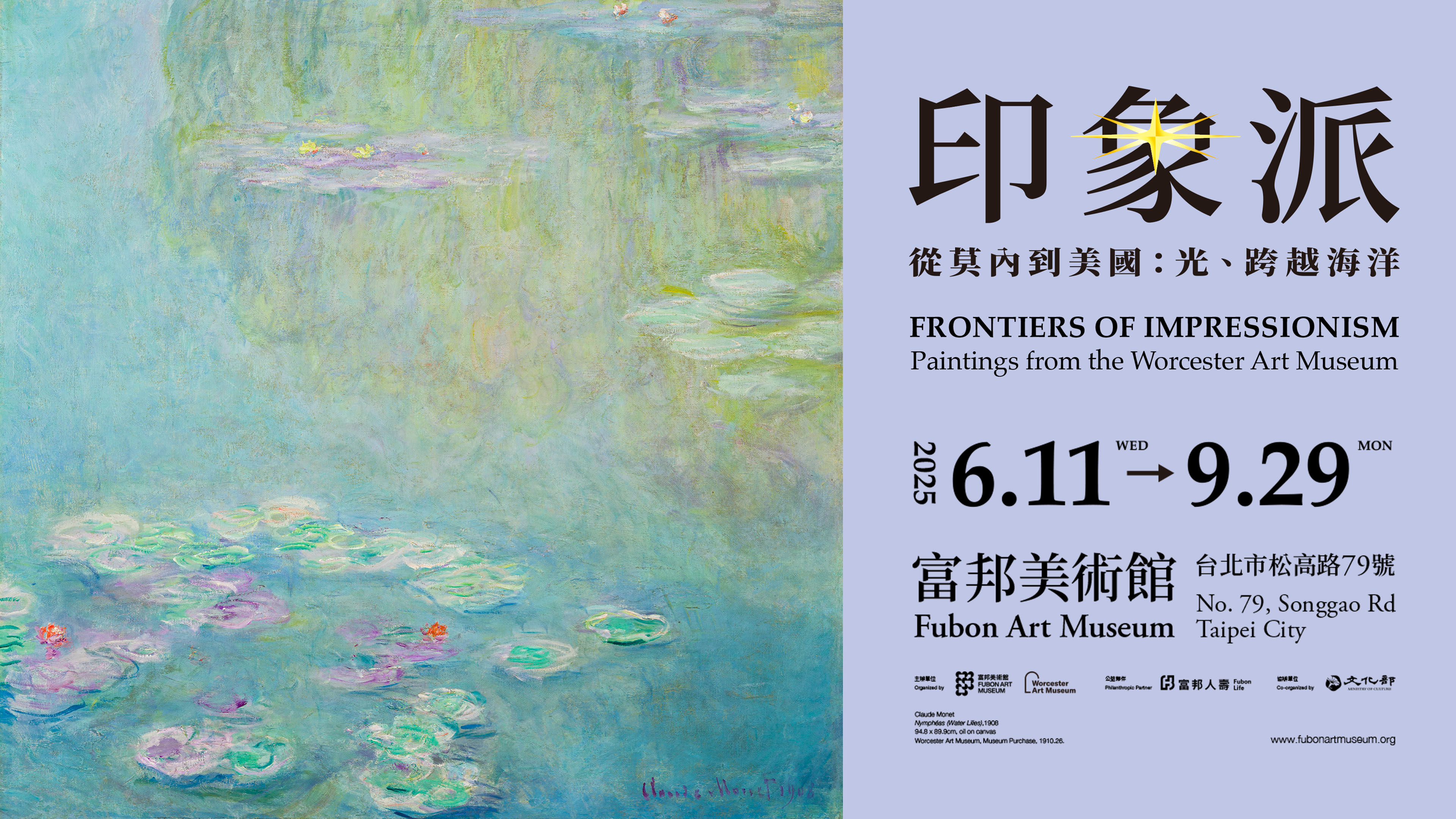▲▼由法國印象派巨擘莫內作品《睡蓮》領銜，多達40位大師、52件印象派真跡，將於6月11日在台北富邦美術館重磅登場。（圖／富邦美術館提供）