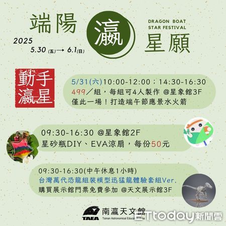 ▲南瀛天文館端午限定推出「動手瀛星歡」DIY課程，吸引大小朋友參與。（記者林東良翻攝，下同）