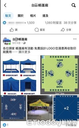 ▲  對方還熱情幫忙說可以將跑壘協會LOGO印製在帳篷上，態度積極，但等到訂金收到，人就消失。（圖／許峰賓提供）