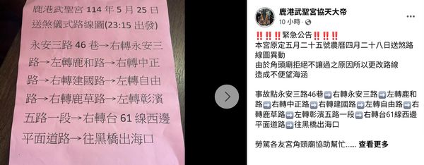 ▲鹿港武聖宮緊急公告。（圖／翻攝自鹿港武聖宮）
