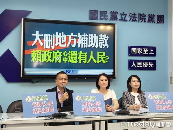 ▲▼   國民黨團召開「大刪地方補助款 賴政府心中還有人民？」記者會       。（圖／國民黨團提供）