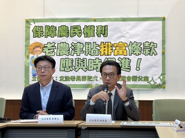▲▼林俊憲、郭國文召開老農津貼記者會。（圖／林俊憲國會辦公室提供）