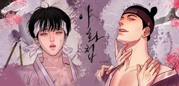 ▲▼夜畫帳。（圖／翻攝自韓網）