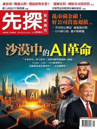 圖／先探投資週刊 提供