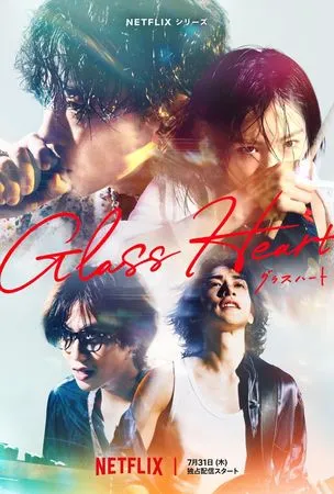 ▲▼日劇《玻璃之心》主視覺海報公開。（圖／翻攝自X、YouTube）