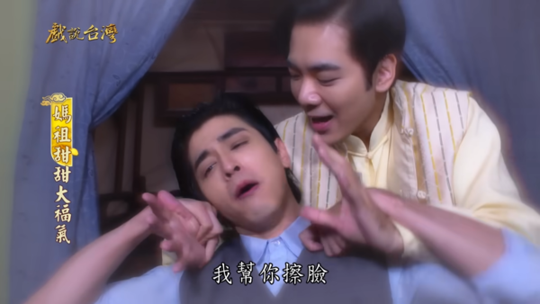 ▲▼《戲說台灣》高冷少爺與賣紅龜粿窮小子的互動意外萌到網友。（圖／翻攝自YouTube）