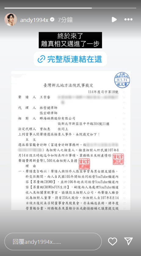 ▲▼Andy曬裁定書「離真相又邁進一步」。（圖／翻攝自Instagram／andy1994x）