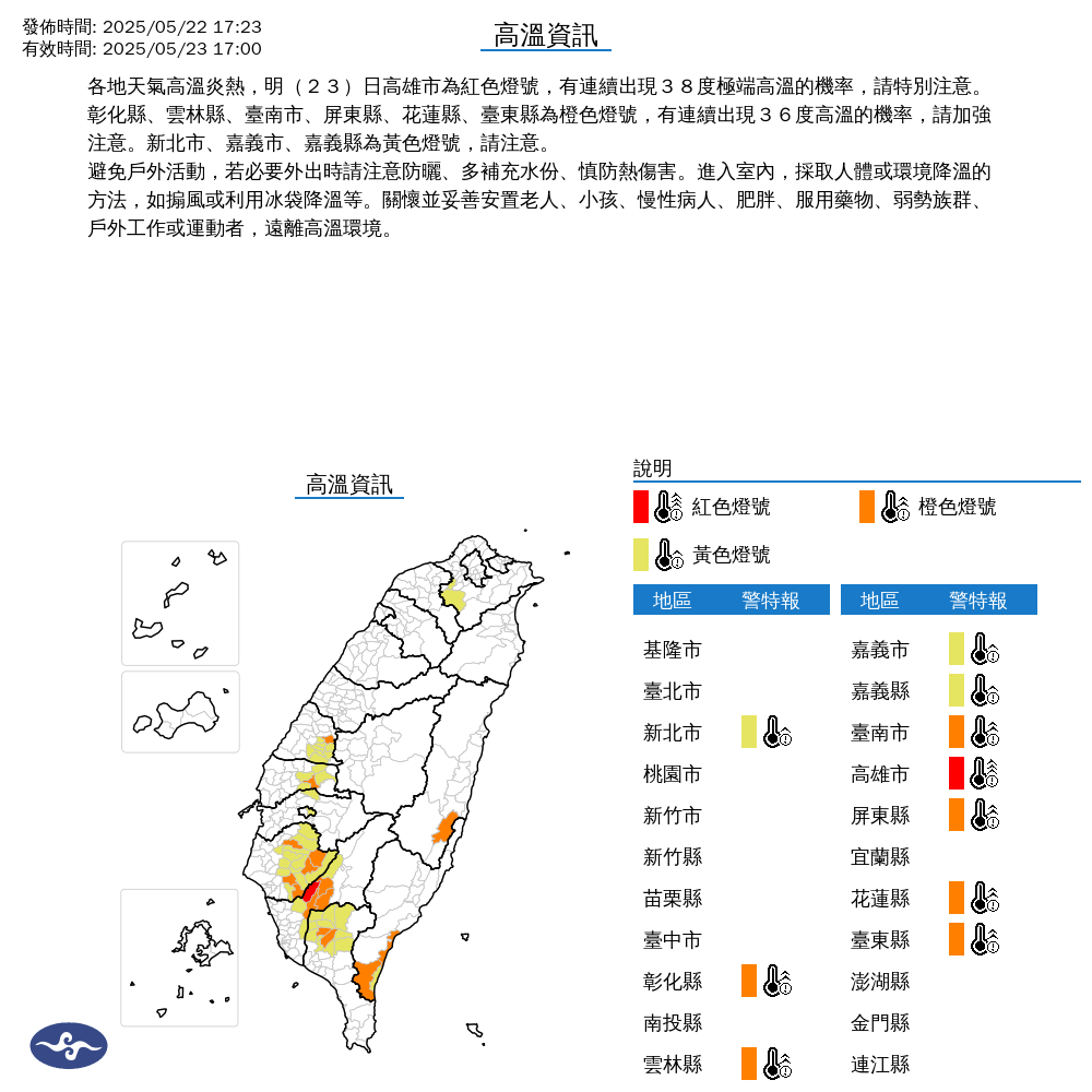 ▲▼高溫燈號。（圖／翻攝中央氣象署）