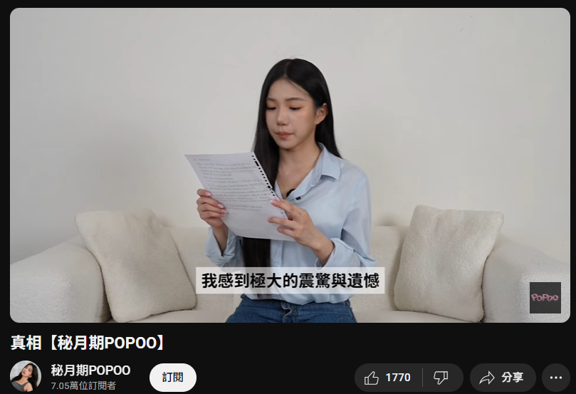 家寧影片的按讚數輸給網友留言。（圖／翻攝自YouTube／秘月期POPOO）