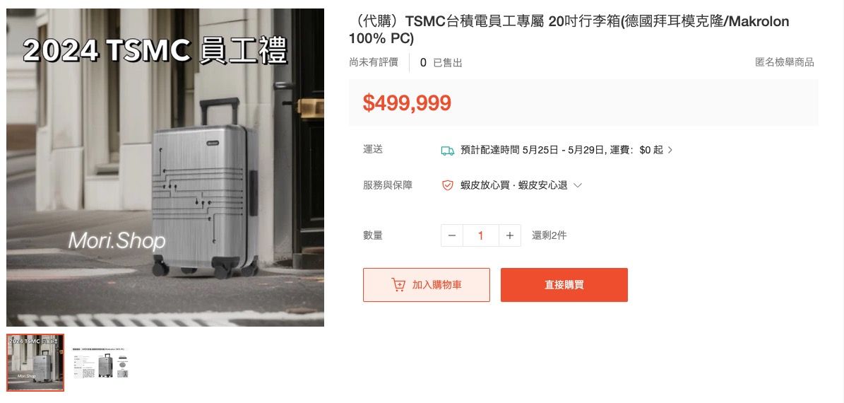 ▲▼台積電行李箱網售價格。（圖／翻攝蝦皮賣場）
