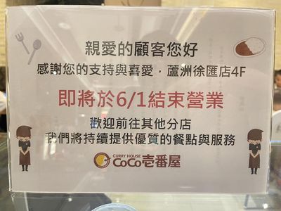 知名連鎖咖哩飯「徐匯廣場店」宣布熄燈　當地人訝異