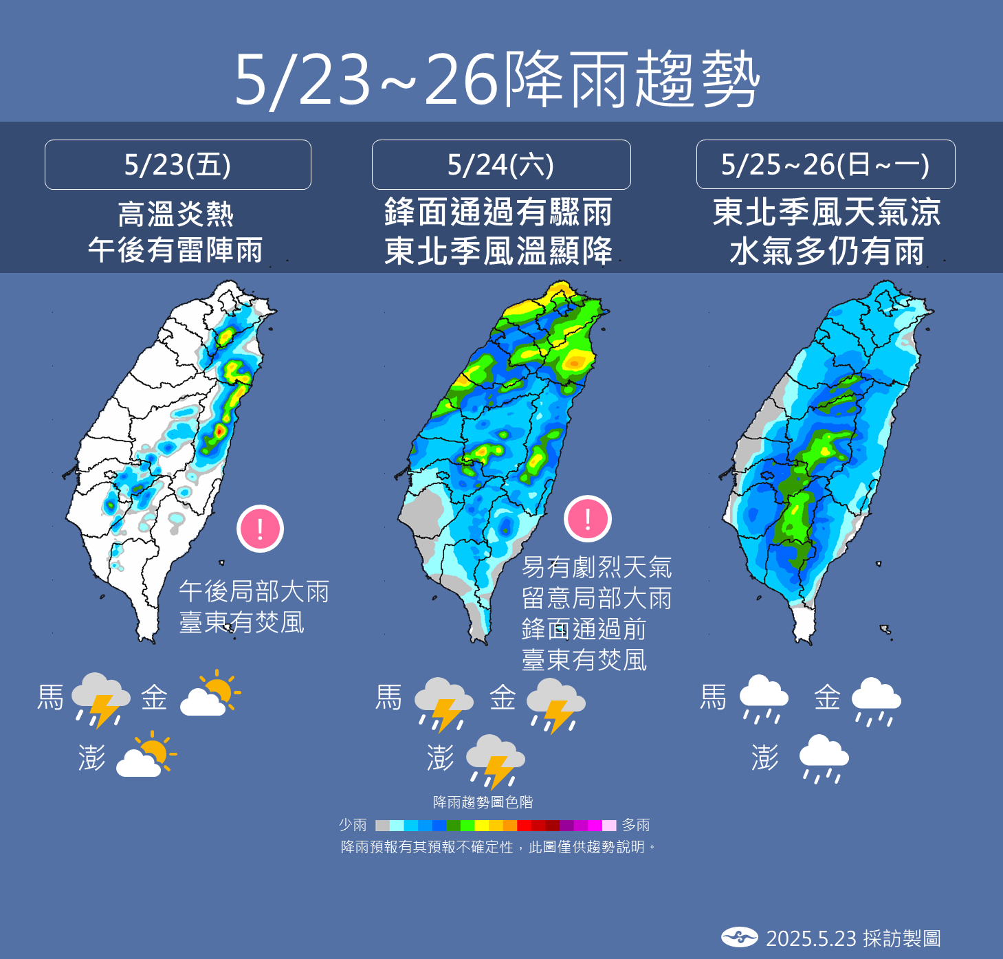 ▲▼天氣趨勢。（圖／氣象署提供）