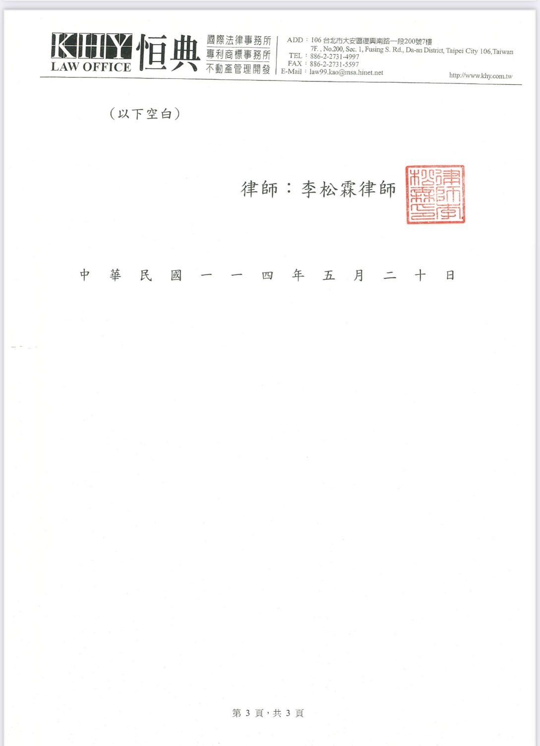 ▲▼遭影射介入牙醫暴力攻擊事件，台北市議員許淑華曬律師函喊告。（圖／許淑華議員辦公室提供）