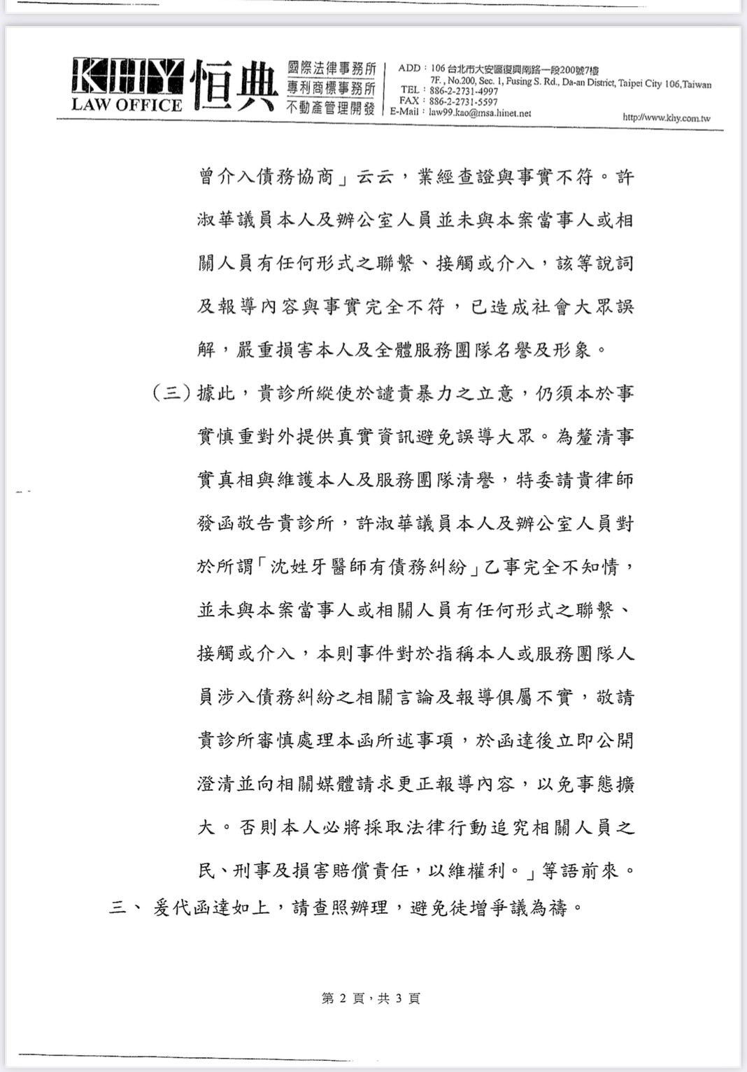 ▲▼遭影射介入牙醫暴力攻擊事件，台北市議員許淑華曬律師函喊告。（圖／許淑華議員辦公室提供）