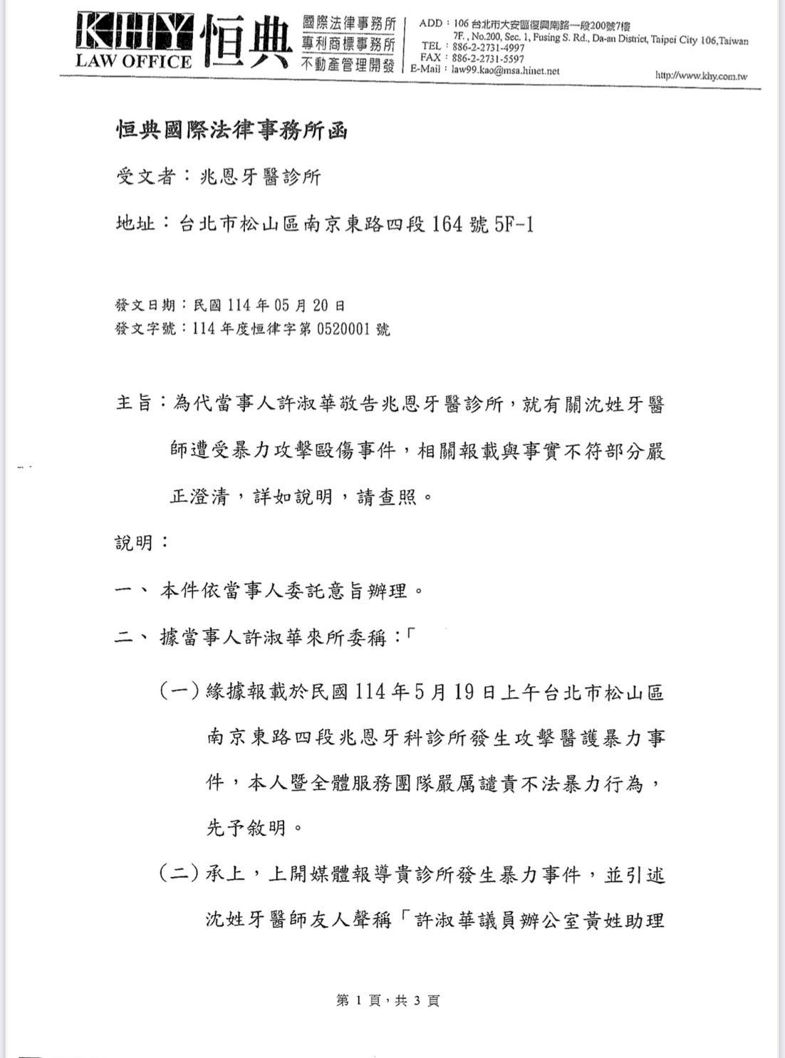 ▲▼遭影射介入牙醫暴力攻擊事件，台北市議員許淑華曬律師函喊告。（圖／許淑華議員辦公室提供）
