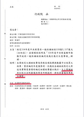 ▲▼民進黨立委林楚茵透露，行政院曾發文地方政府說明，地方補助款將視立法院預算案通過的結果調整發放。（圖／翻攝自Facebook／林楚茵）