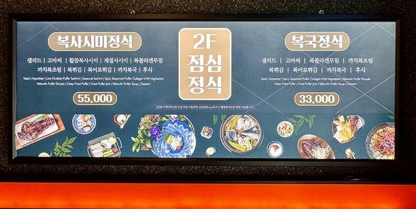 ▲▼錦繡河豚금수복국。（圖／部落客小虎食夢網授權提供）