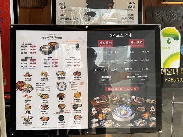▲▼錦繡河豚금수복국。（圖／部落客小虎食夢網授權提供）