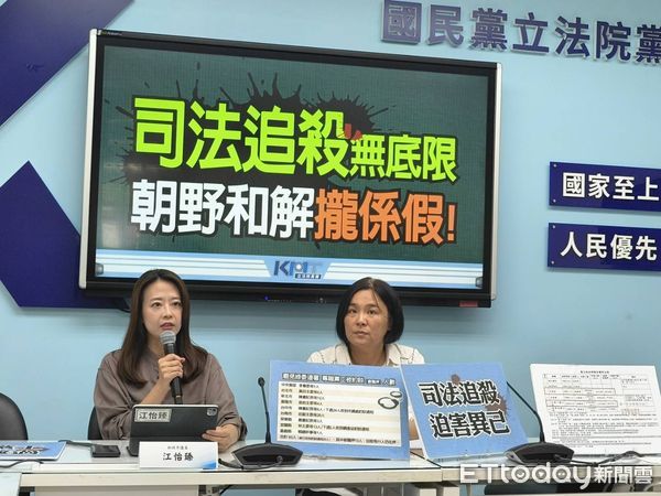 ▲▼   國民黨團召開「司法追殺無底限 朝野和解攏係假!」記者會。       。（圖／國民黨團提供）