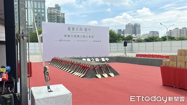 ▲▼台中,童書之森,開工,忠泰,聯聚             。（圖／記者陳筱惠攝）