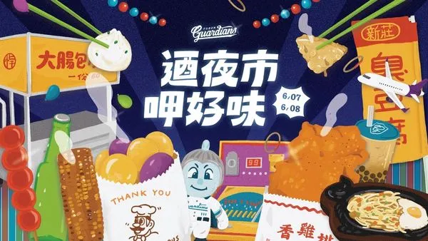 ▲▼ 邊看球邊逛夜市！悍將主題日開跑　夜市美食、好禮抽獎全都來            。（圖／富邦悍將提供））