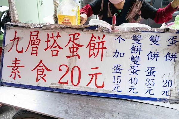 ▲▼阿婆九層塔雙蛋雙餅。（圖／部落客美熊很愛吃授權提供）