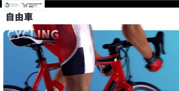 ▲世壯運自由車公路賽出現爭議，主辦單位說明落後淘汰機制。（圖／取自世壯運官網）
