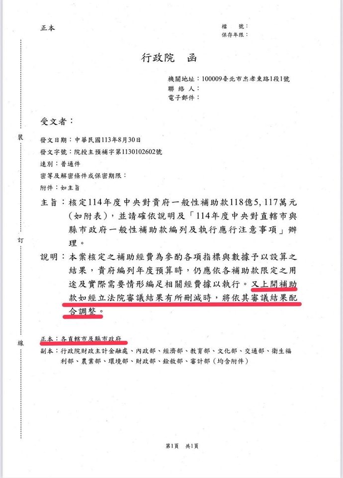 ▲民進黨立委林楚茵透露，行政院曾發文地方政府說明，地方補助款將視立法院預算案通過的結果調整發放。（圖／翻攝自Facebook／林楚茵）