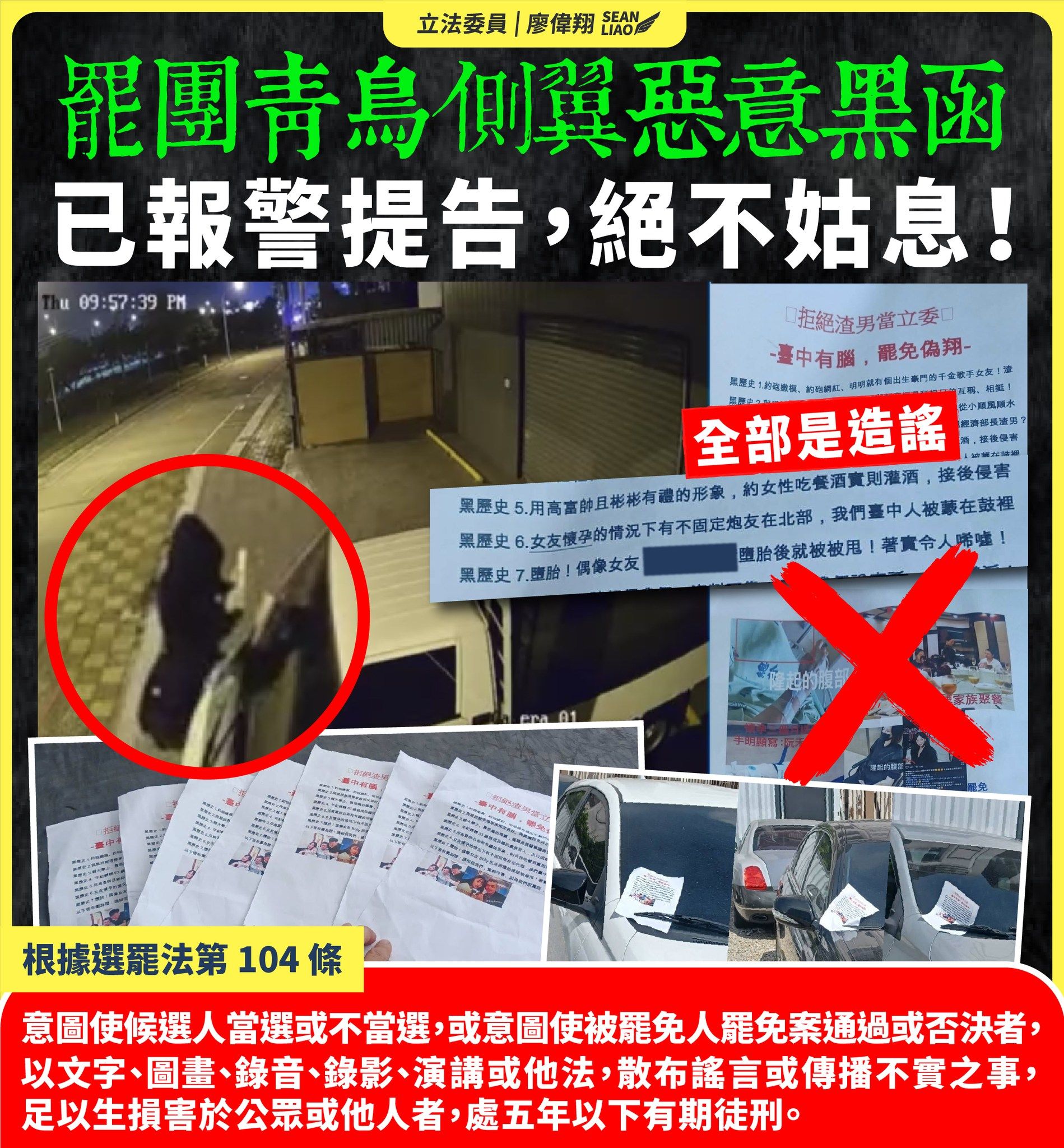 ▲▼國民黨立委廖偉翔指控罷團青鳥散播黑函抹黑。（圖／翻攝自Facebook／廖偉翔）