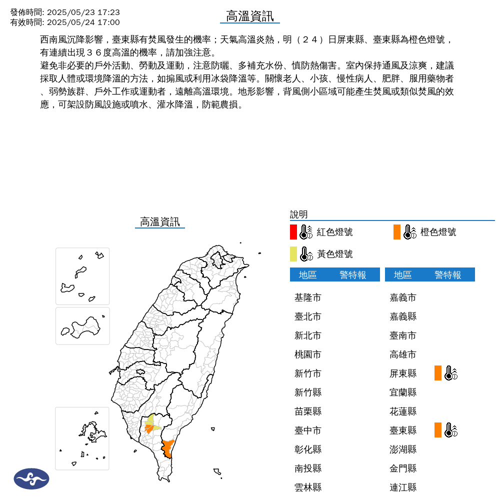 ▲▼高溫燈號。（圖／中央氣象署）