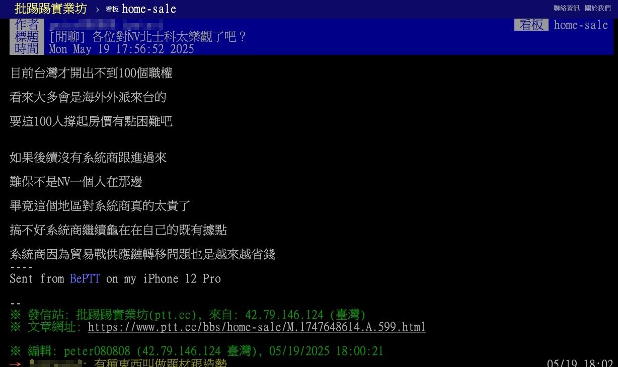 ▲▼輝達進駐北士科網友對於周遭房價討論。（圖／翻攝批踢踢）