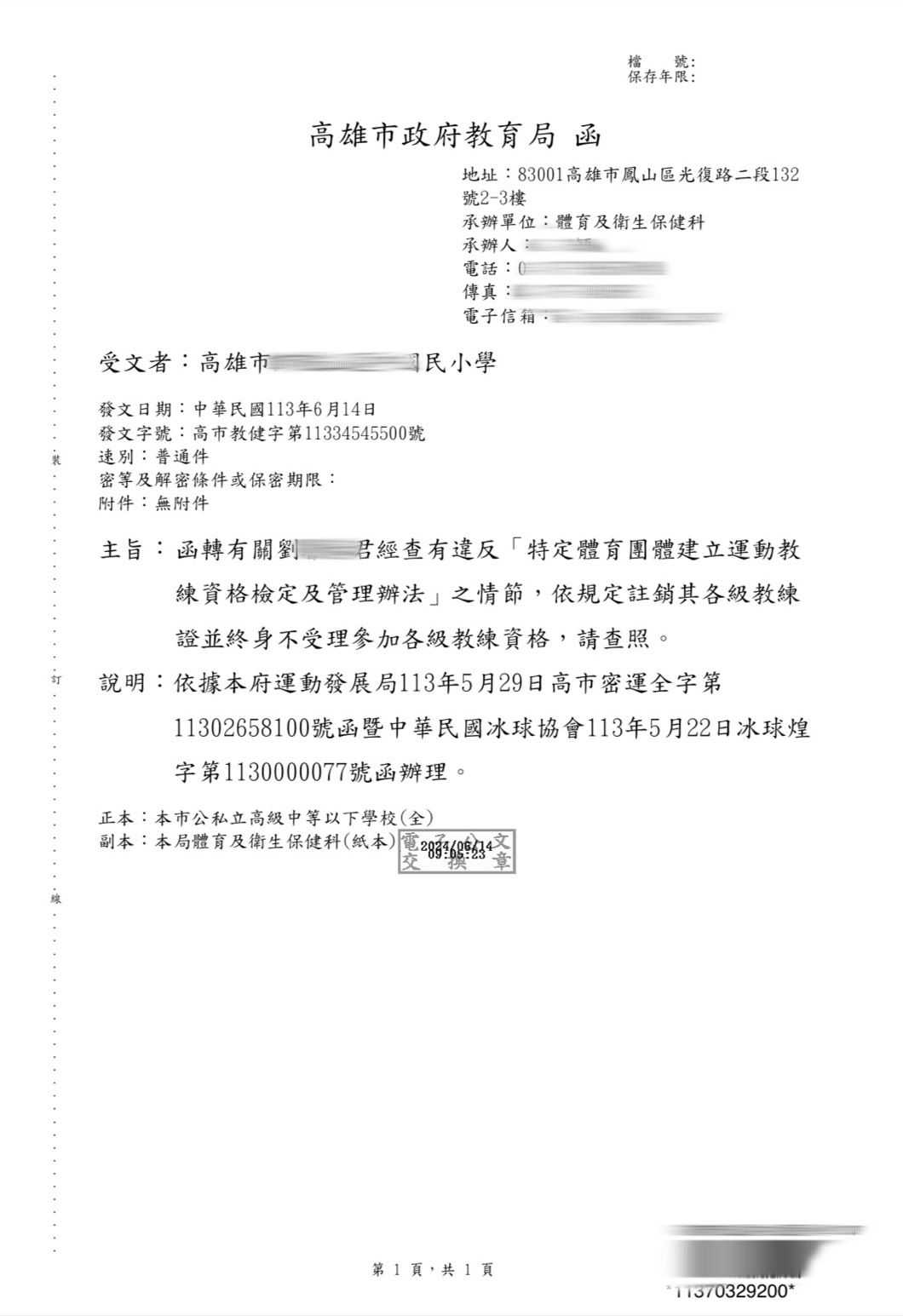 ▲中華民國冰球協會在去年6月發函給各縣市政府，註銷劉教練各級教練證，並終身不受理參加各級教練資格。（圖／記者許宥孺翻攝）
