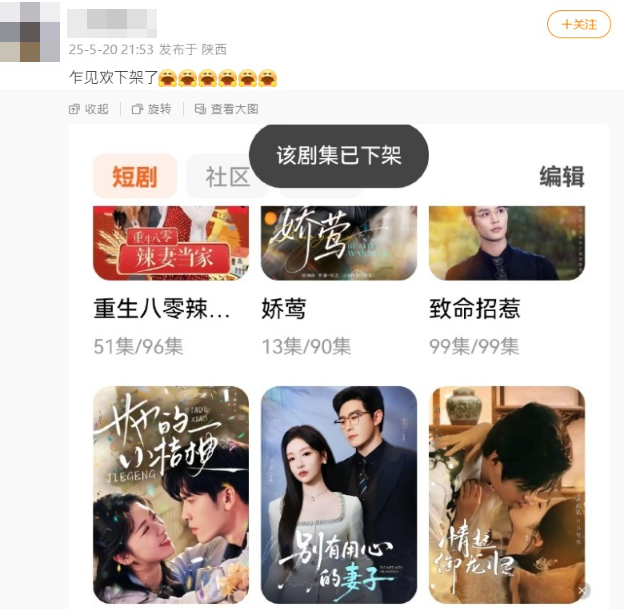 ▲▼又有短劇下架，疑似劇情人設踩雷。（圖／翻攝自微博）