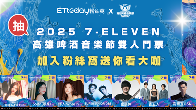 二重抽！高雄啤酒節雙人門票　粉絲窩送你看TWICE娜璉、MAMAMOO、SJ