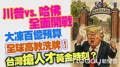哈佛6800國際生被逼轉學、出境！　川普下「最後72小時」通牒