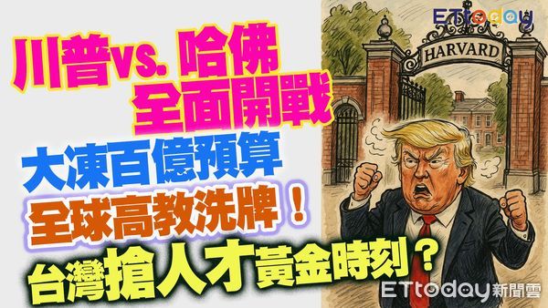 ▲▼  川普槓哈佛。（圖／合成圖）