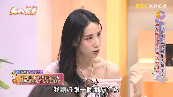 ▲瑤瑤被造謠性愛片外流。（圖／翻攝自美人餐桌YT）