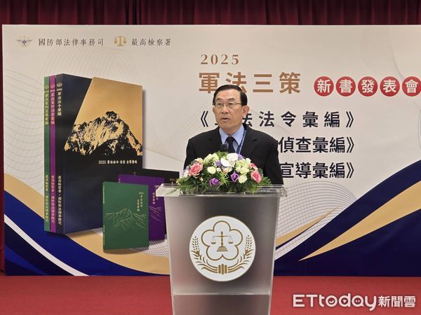 ▲「2025軍法三策」23日發表             。（圖／最高檢察署提供）