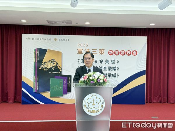 ▲「2025軍法三策」23日發表             。（圖／最高檢察署提供）