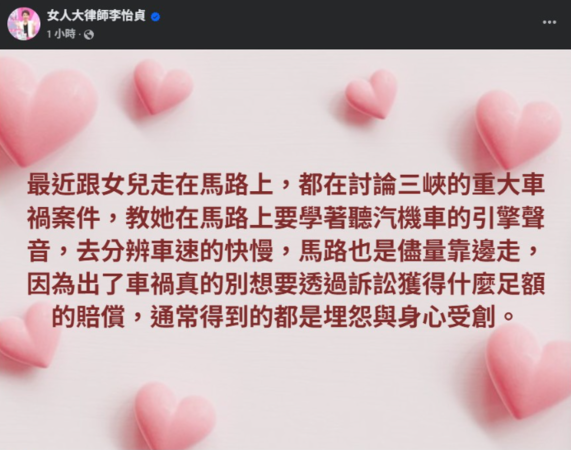 ▲李怡貞用身為人母、執業律師，以及曾經的交通事故受害者角度吐露心聲。（圖／翻攝自李怡貞臉書）